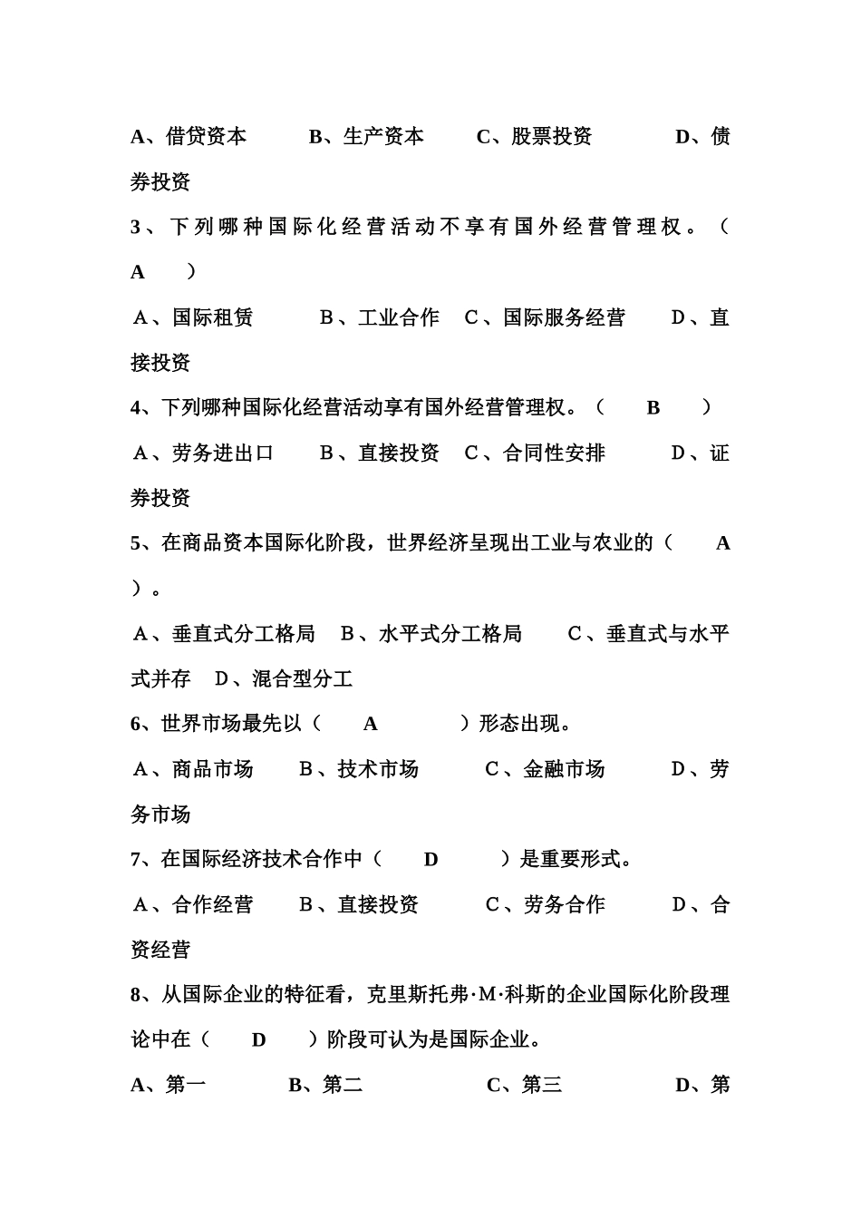 《国际企业管理》平时作业及答案,绝对满分_第3页