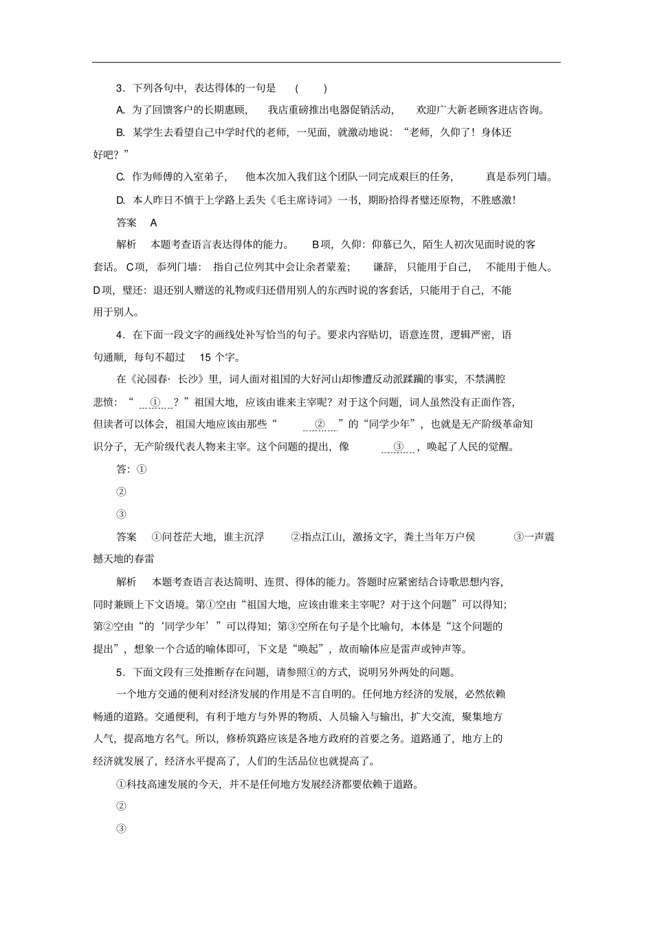 1.1沁园春长沙作业与测评含解析新人教版必_第2页