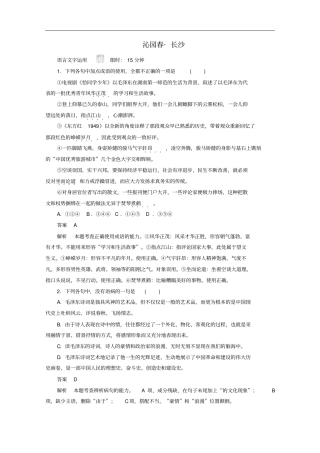 1.1沁园春长沙作业与测评含解析新人教版必