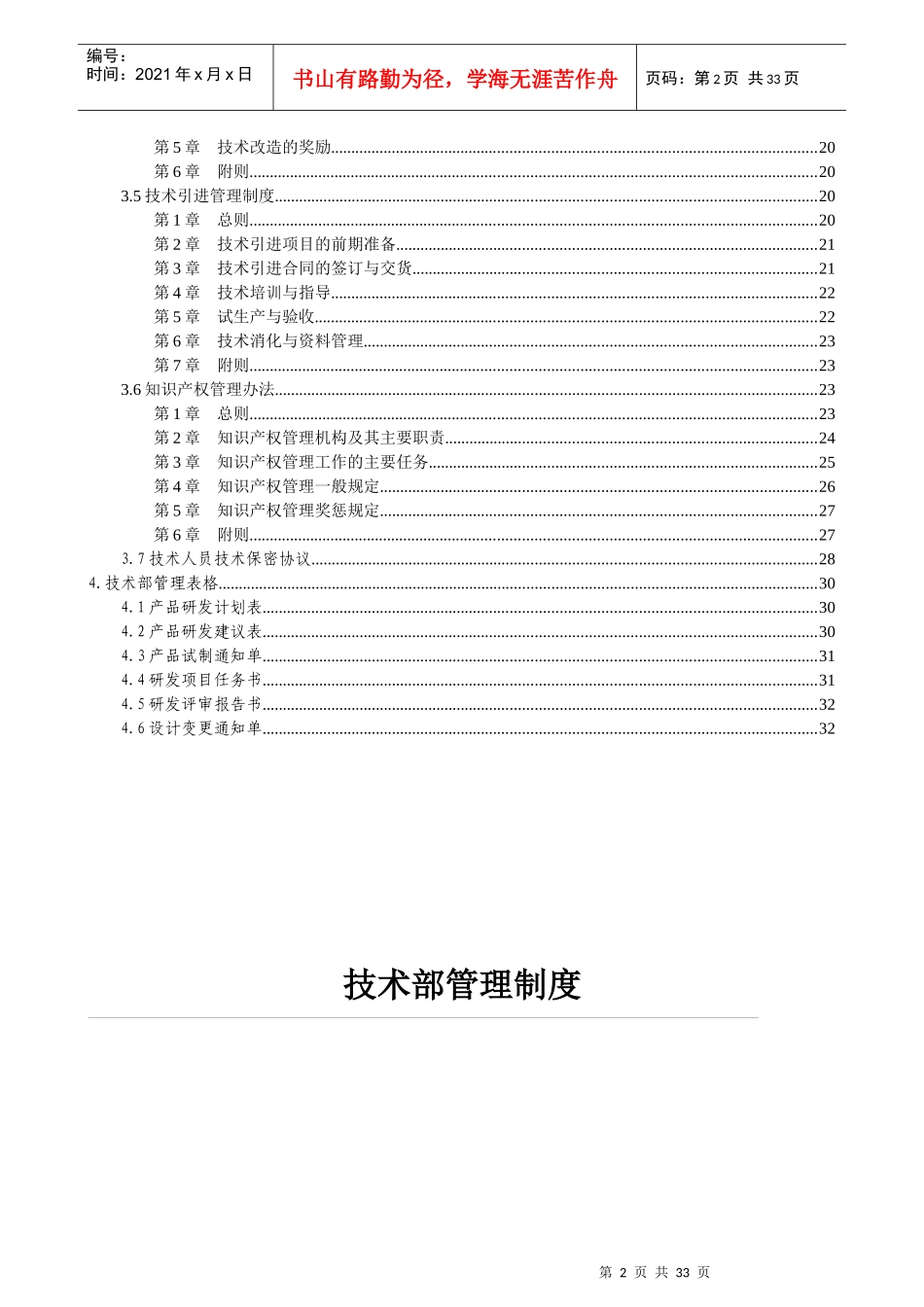 技术部管理制度TTN-JS-001_第2页