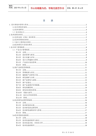 技术部管理制度TTN-JS-001