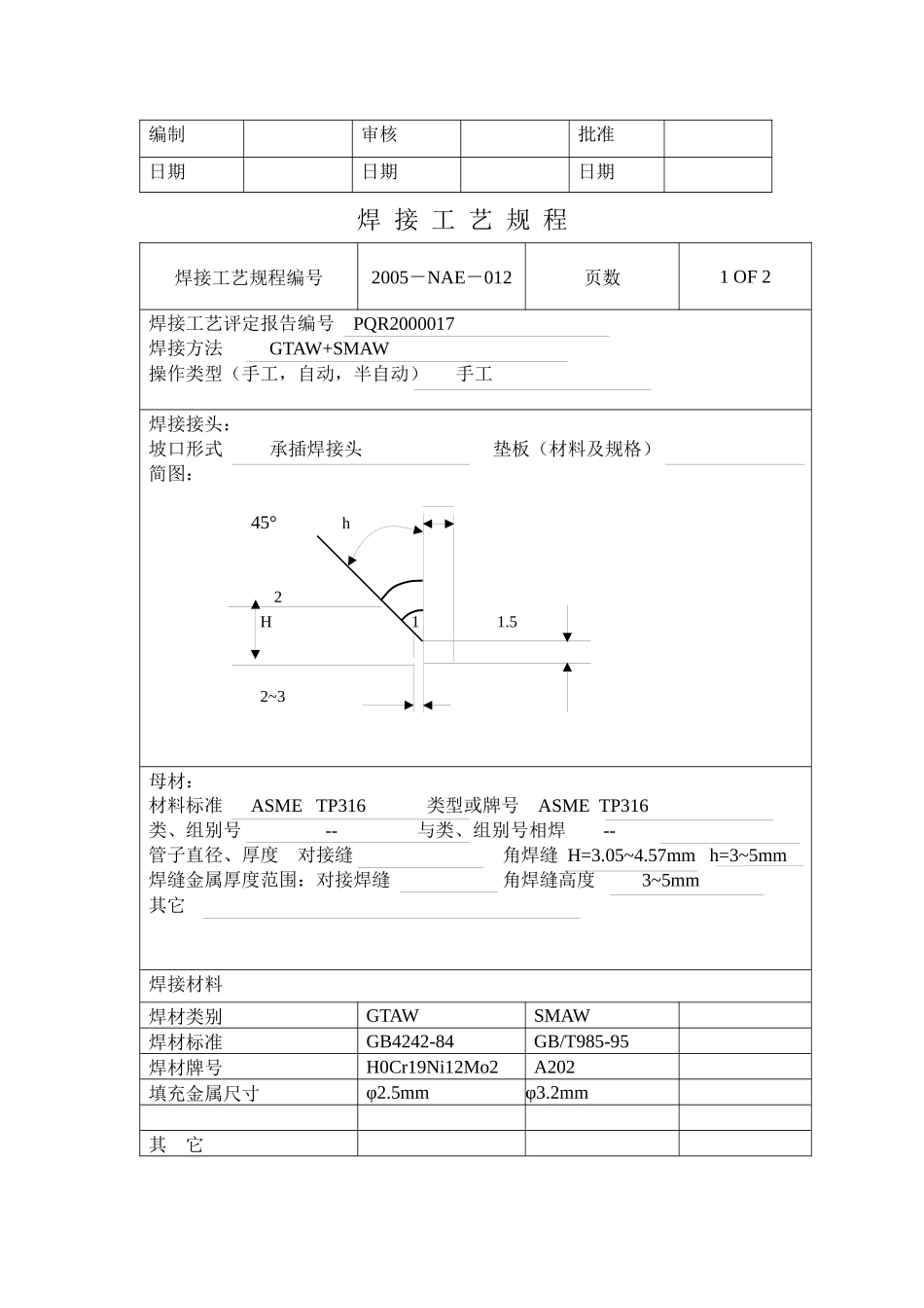 焊接工艺规程_第3页