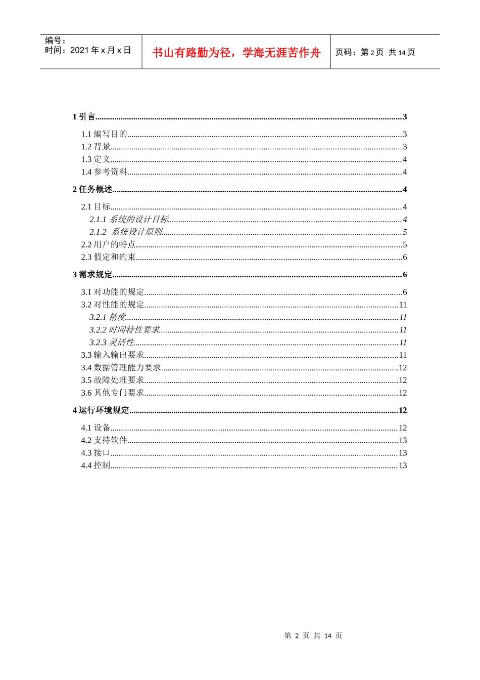 手机信息管理系统模型--项目开发计划说明书_第2页