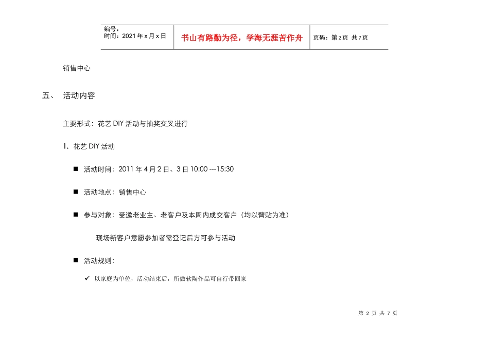 房地产周末暖场活动执行案_第2页