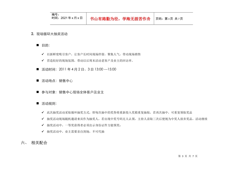 房地产周末暖场活动执行案_第3页