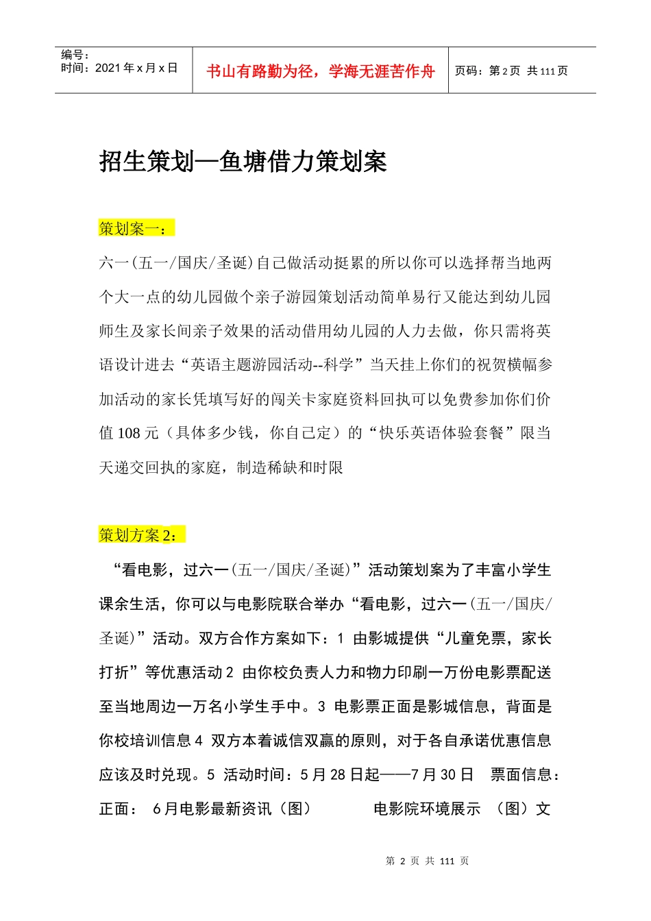 招生策划案集锦_第2页