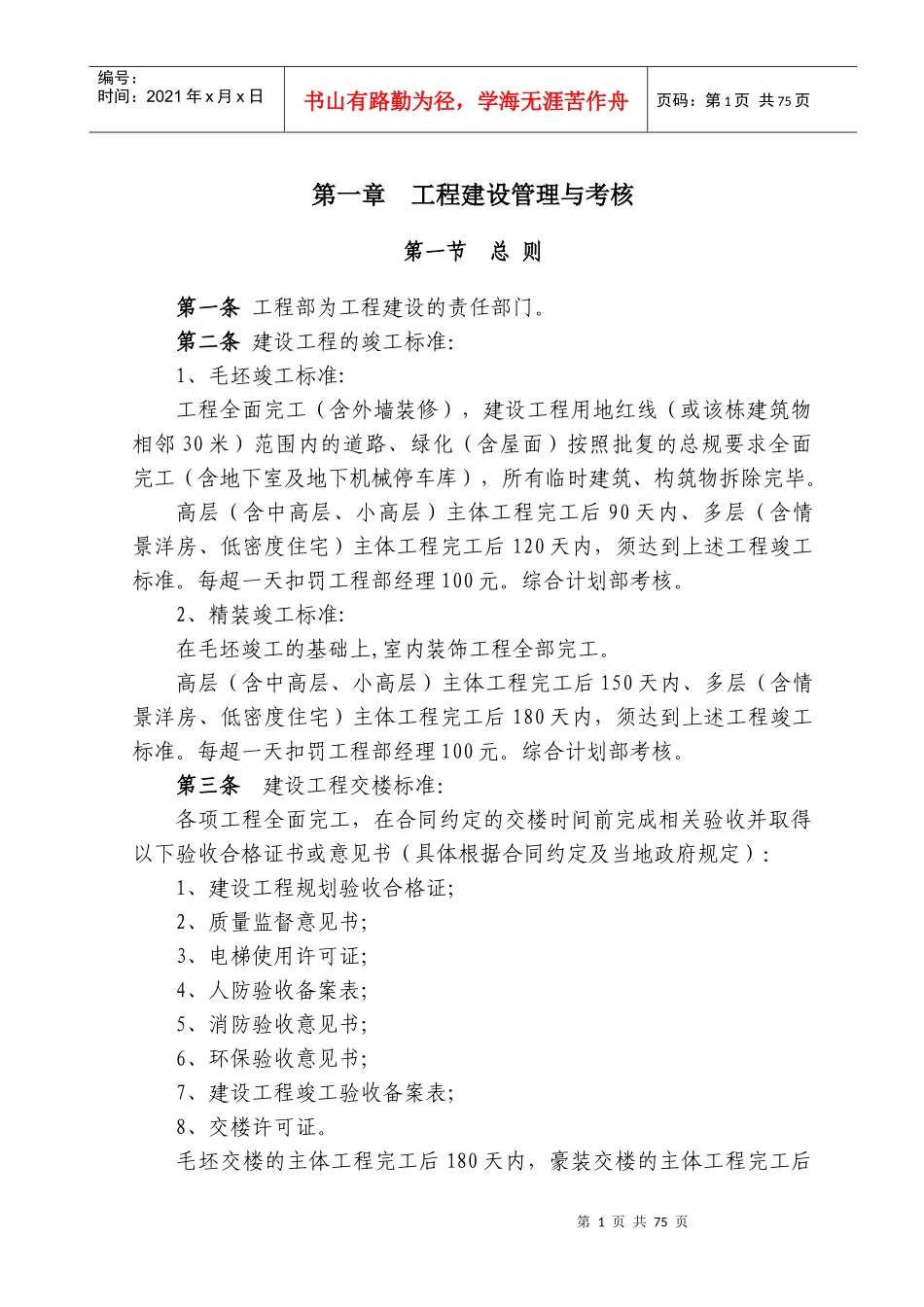 房地产开发建设管理制度范本_第3页
