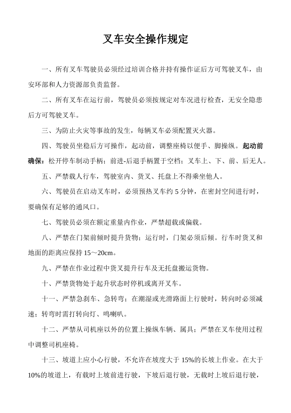 叉车安全、维修、保养与操作规定_第1页