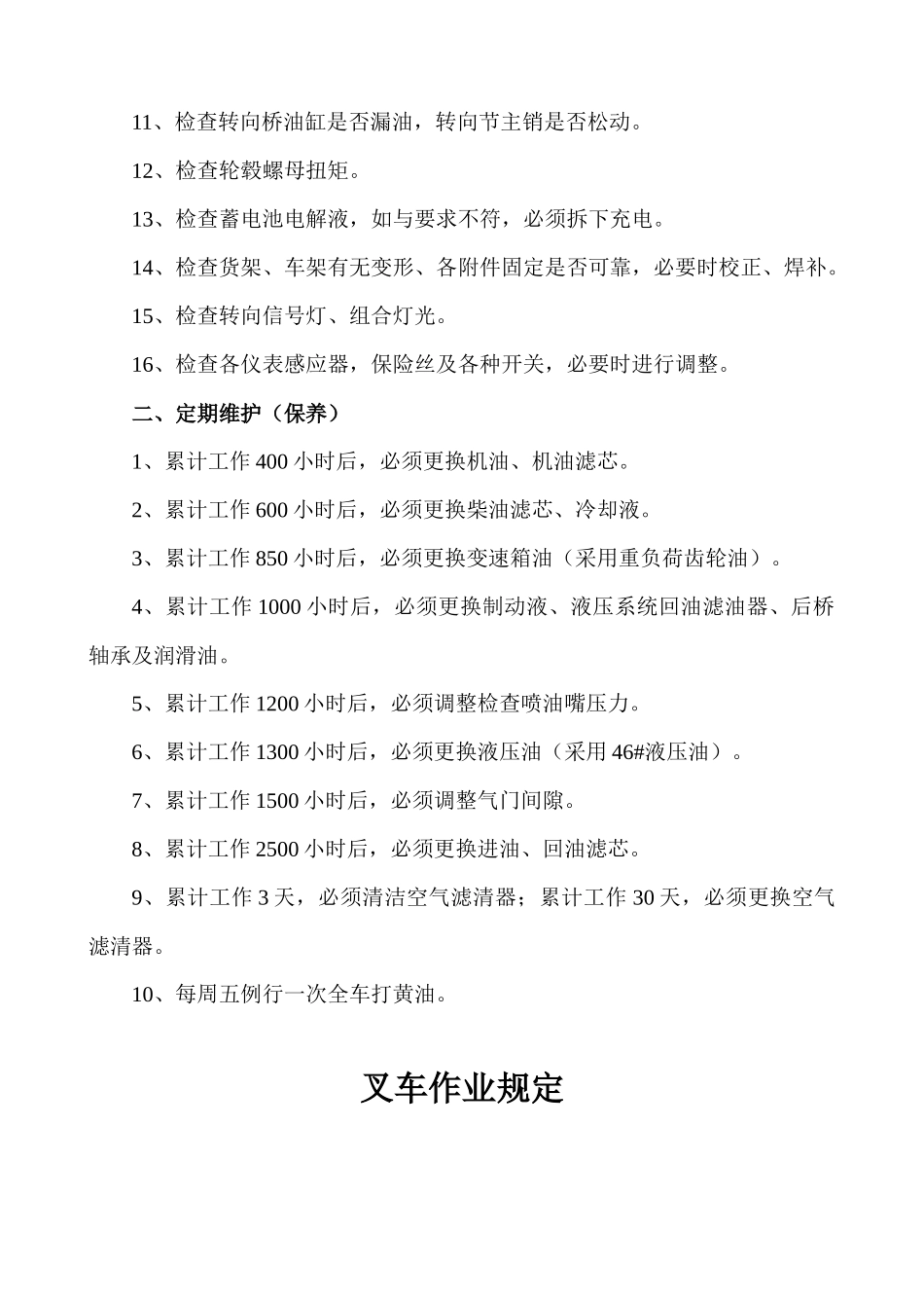 叉车安全、维修、保养与操作规定_第3页