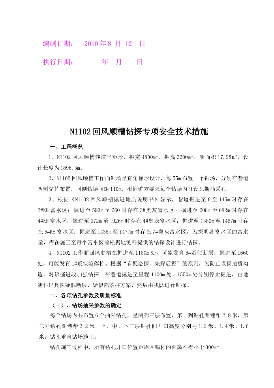 N1102瓦斯抽采安全技术措施_第2页