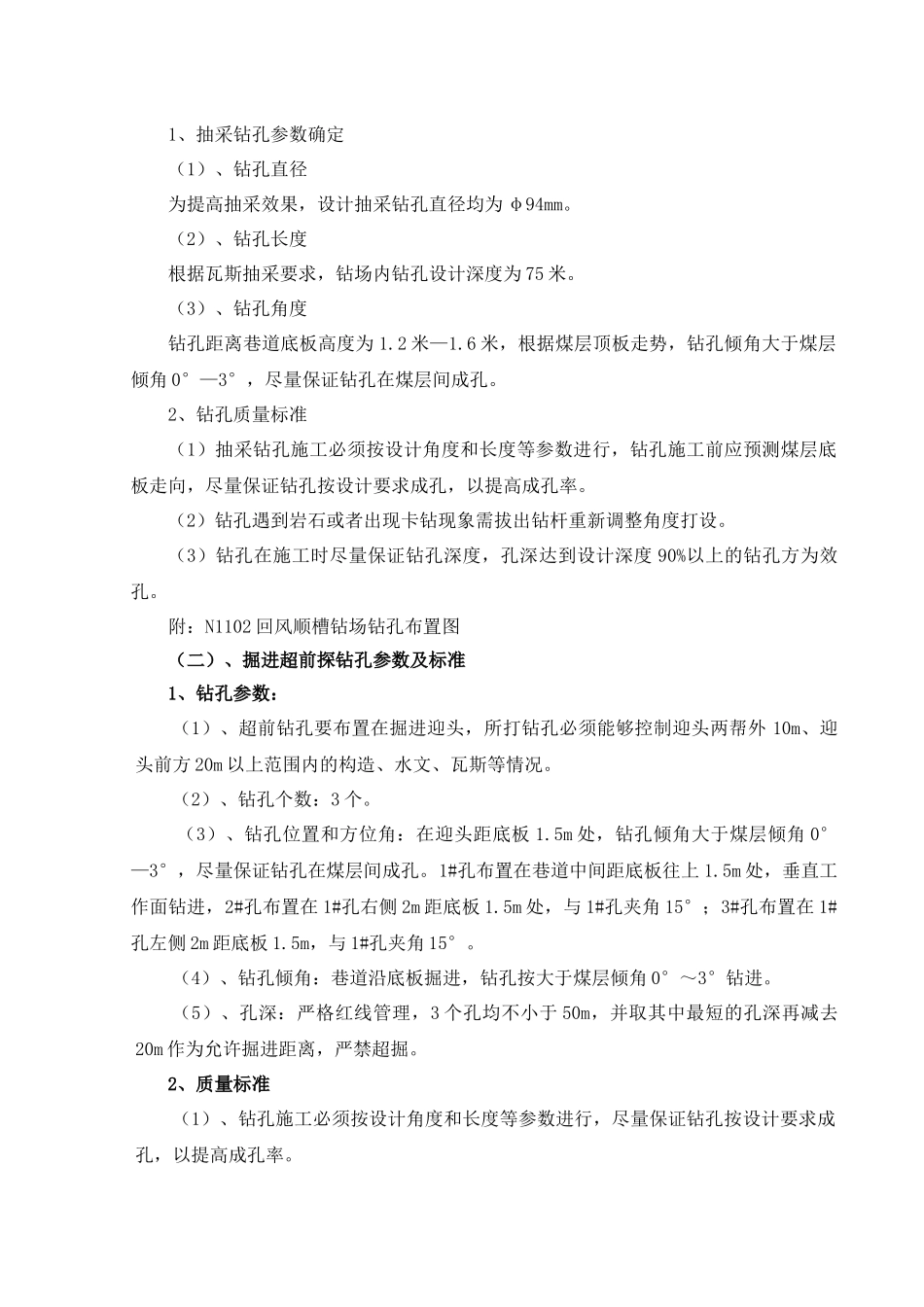 N1102瓦斯抽采安全技术措施_第3页