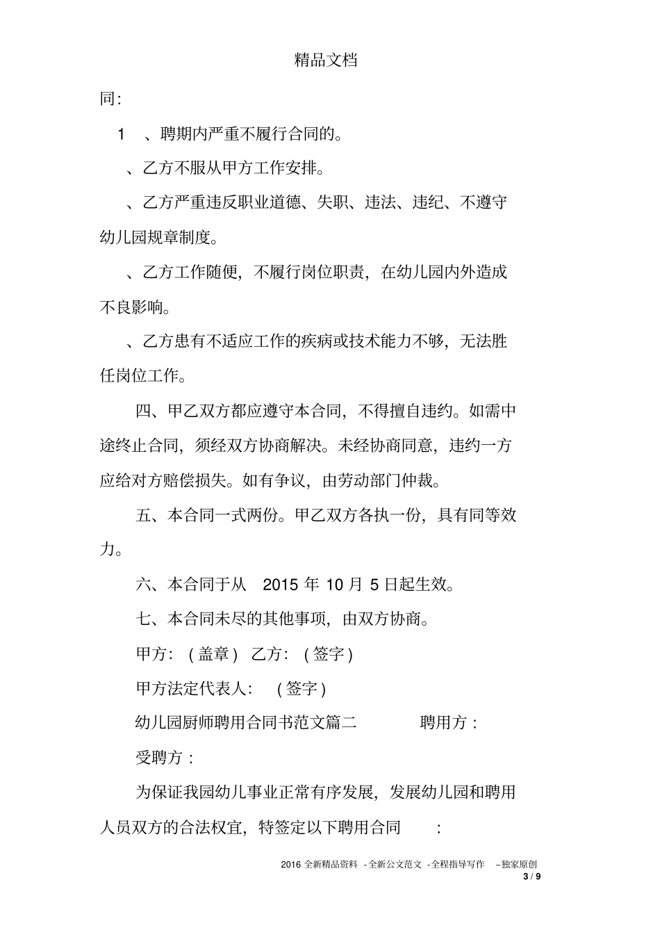 幼儿园厨师聘用合同书模板_第3页