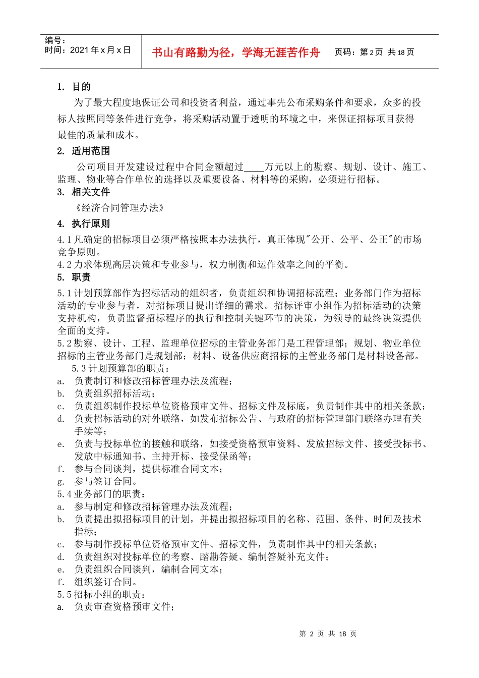 招标管理办法1_第2页