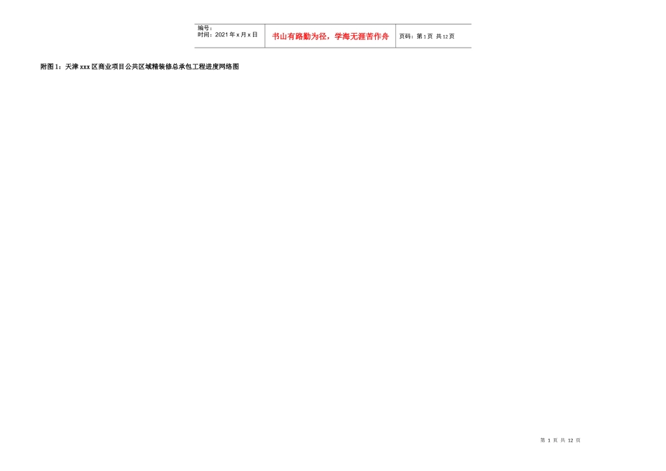 技术标(一)施工组织设计附图_第1页