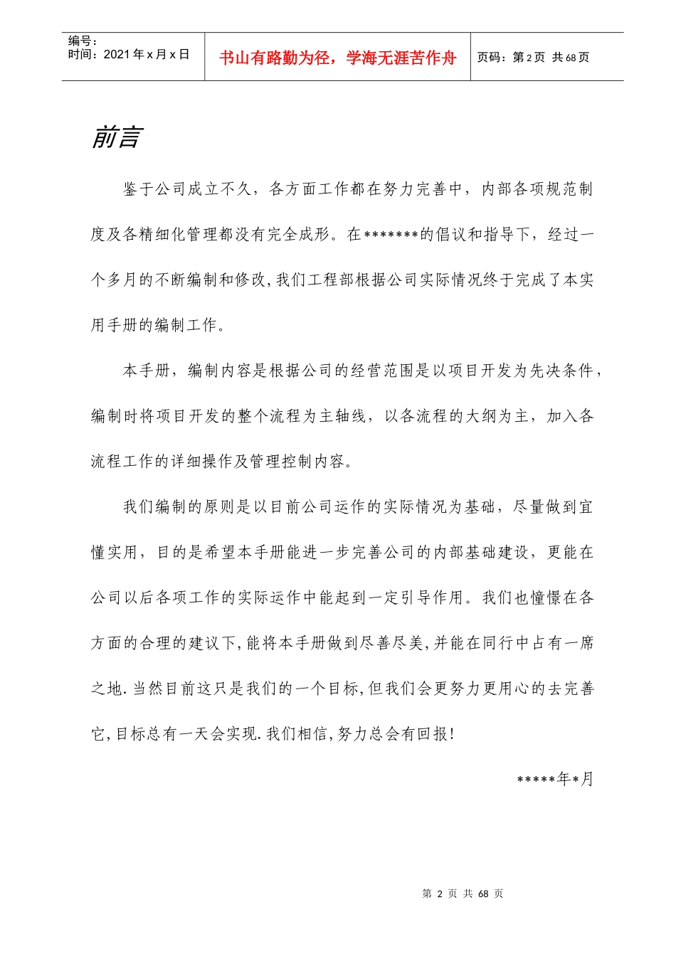 房地产项目开发流程与管理控制指导手册_第2页