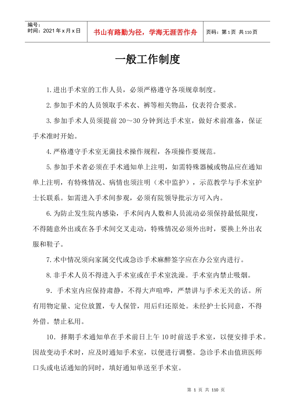 手术室各项规章制度_第1页