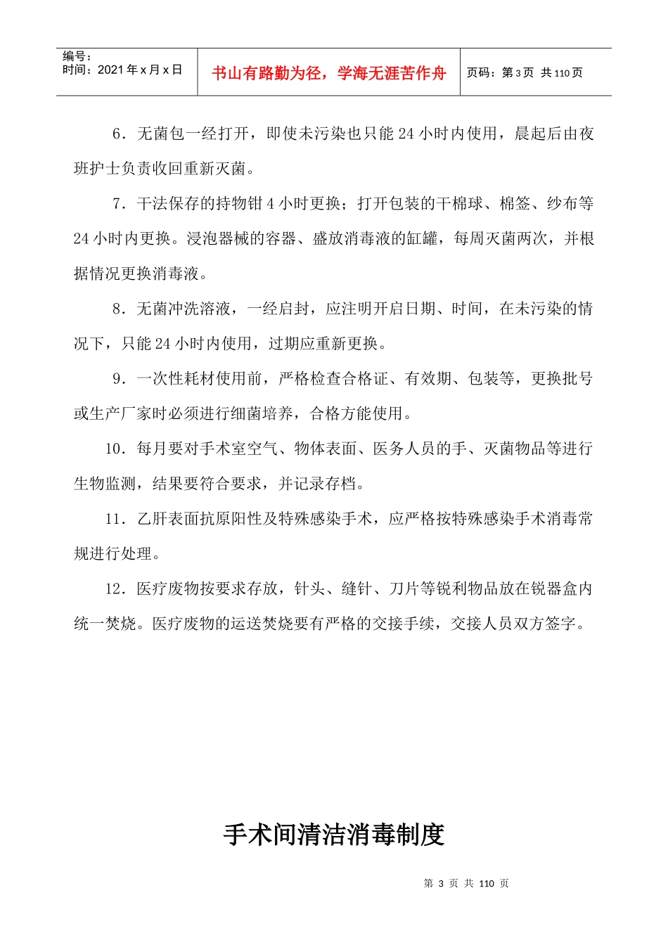 手术室各项规章制度_第3页