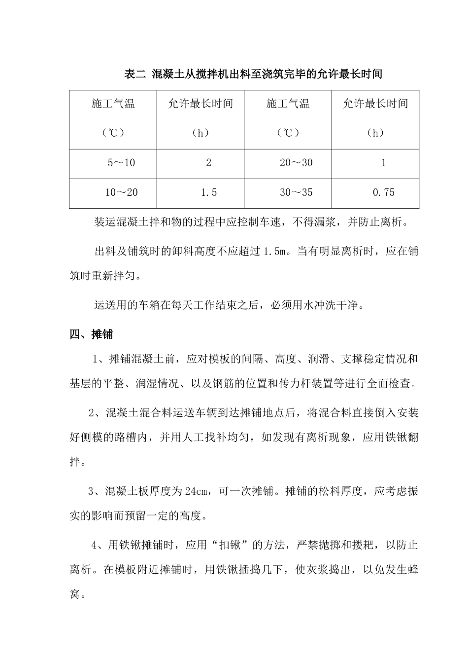 C30混凝土路面施工技术交底 (1)_第3页