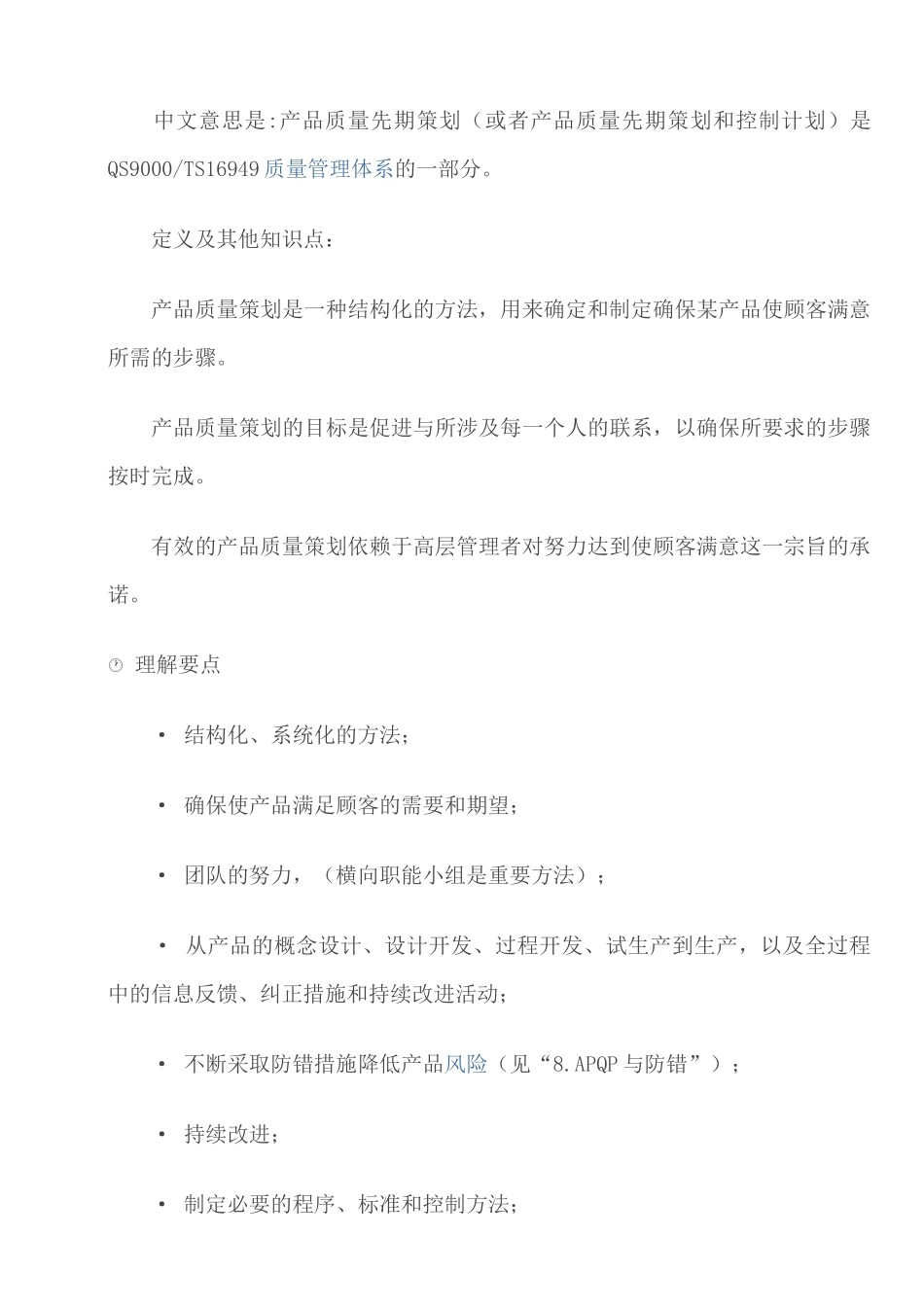 五大工具：MSA、APQP、SPC、FMEA、PPAP_第3页