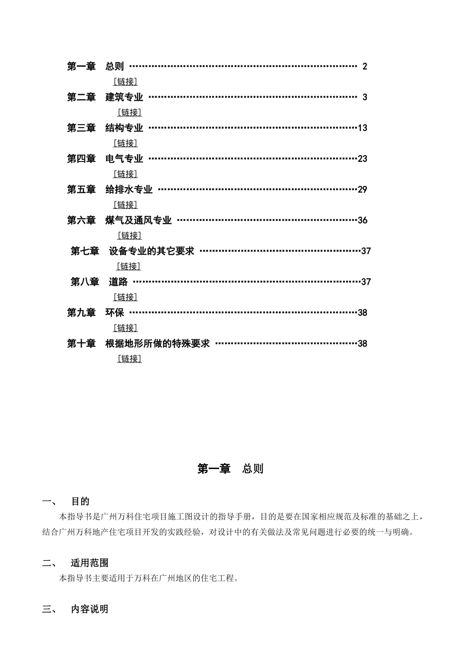 广州某地产施工图、施工组织设计、施工方案、机电设备专业设计指导书_第2页