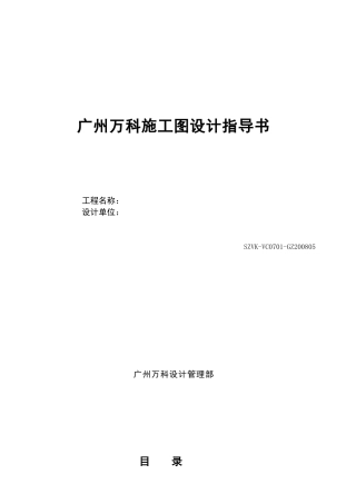 广州某地产施工图、施工组织设计、施工方案、机电设备专业设计指导书