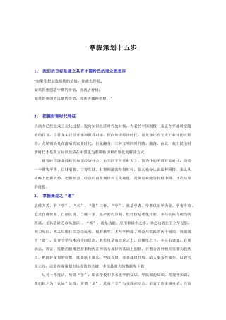 掌握策划必备十五步