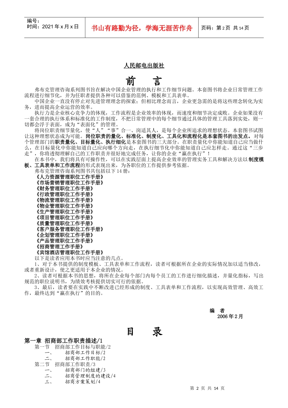 招商管理基础工作职责说明_第2页