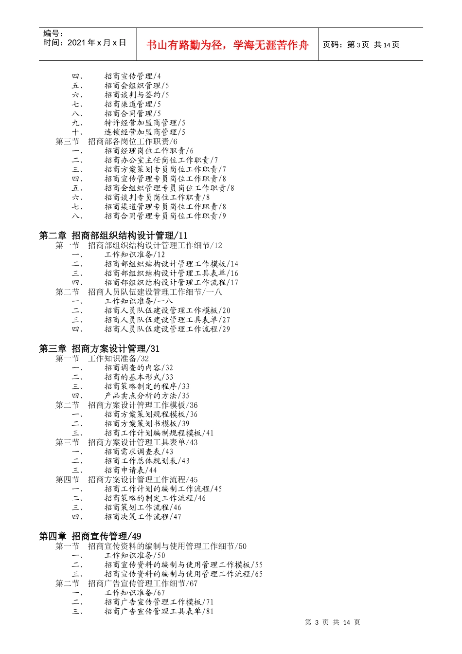 招商管理基础工作职责说明_第3页