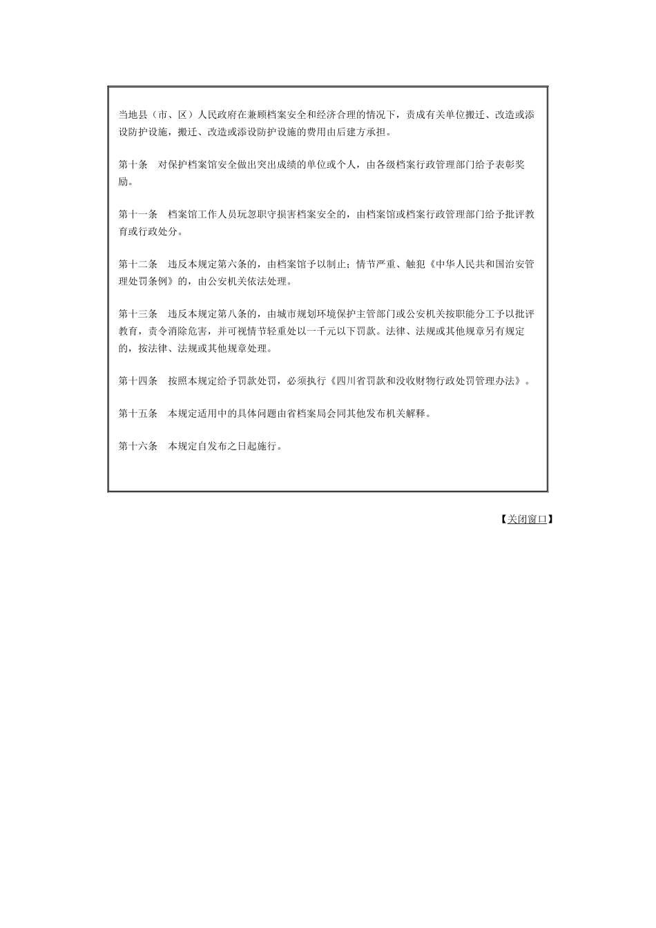 四川省档案馆安全管理规定_第2页