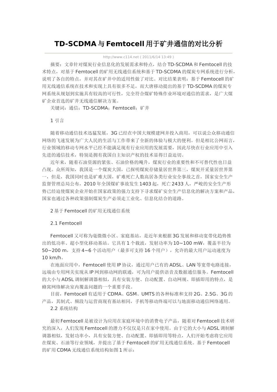 TD-SCDMA与Femtocell用于矿井通信的对比分析_第1页