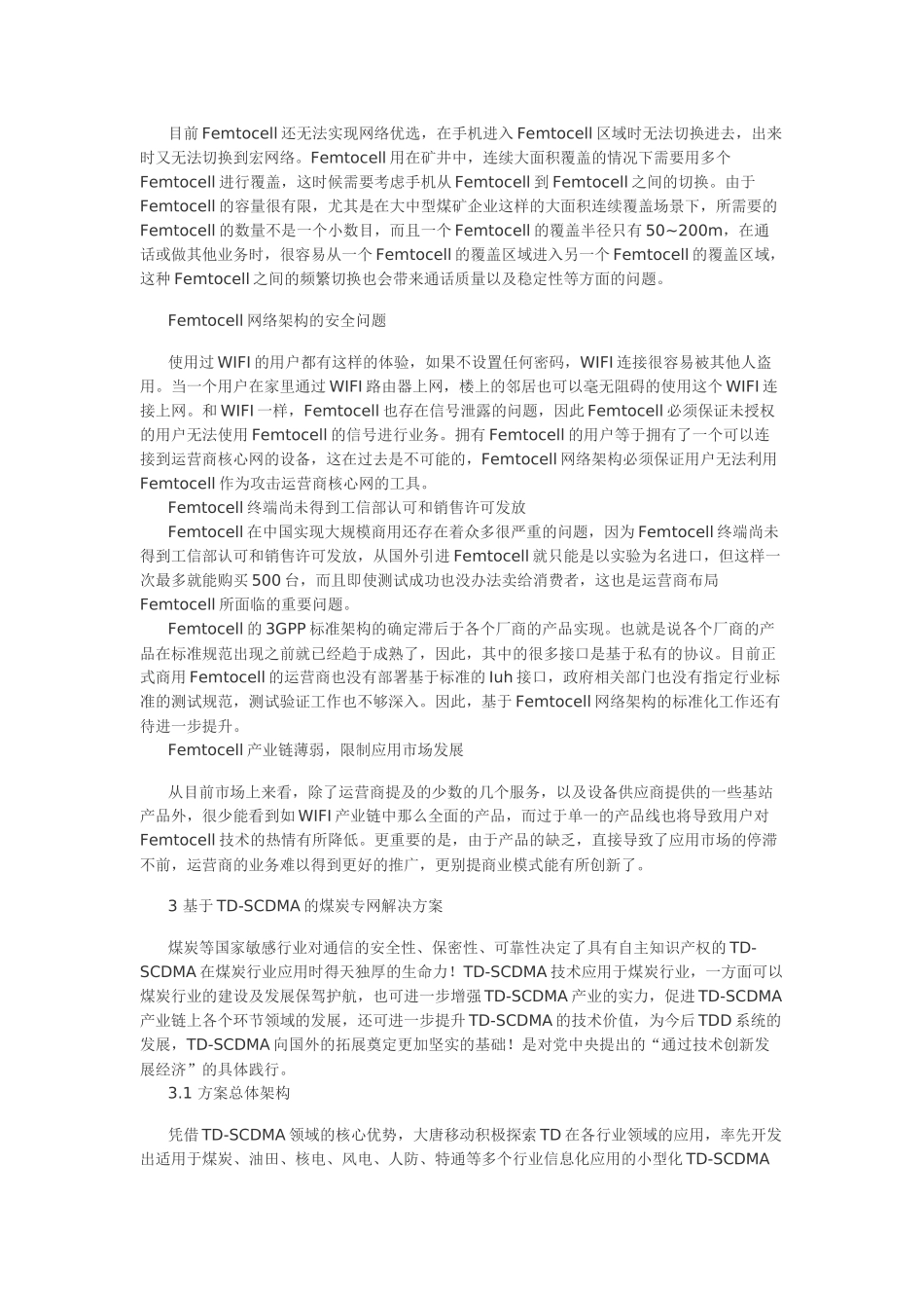 TD-SCDMA与Femtocell用于矿井通信的对比分析_第3页