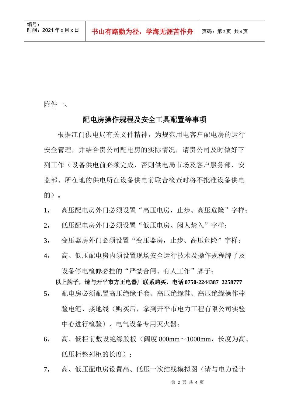 承接用户委托安装工程的流程_第2页