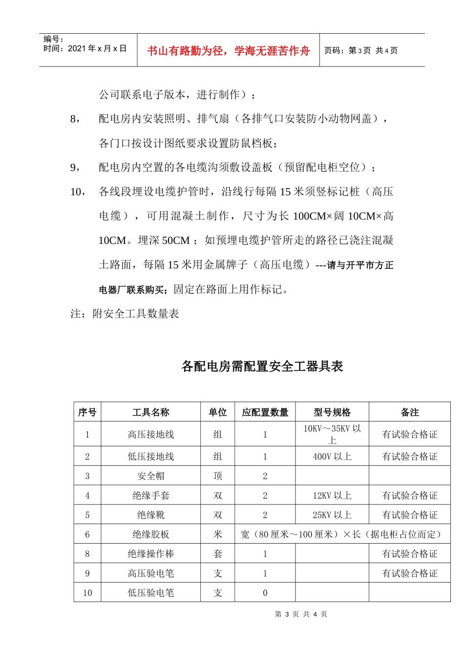承接用户委托安装工程的流程_第3页