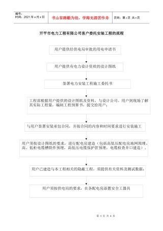承接用户委托安装工程的流程
