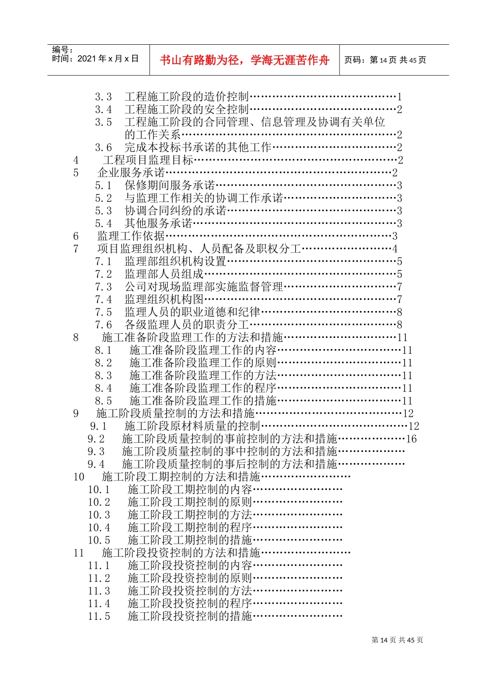 投标书—监理大纲(DOC73页)_第2页