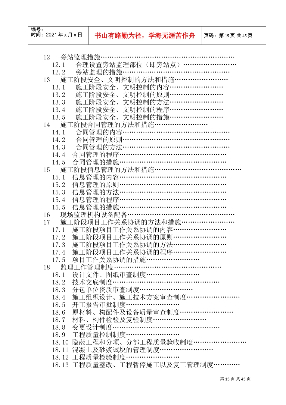 投标书—监理大纲(DOC73页)_第3页