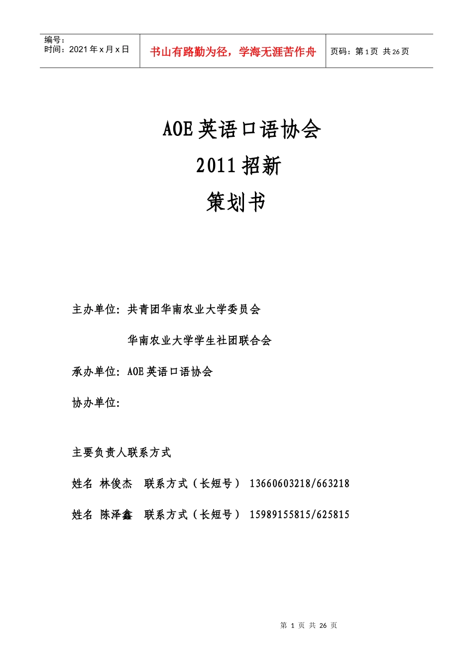招新策划4812946033_第1页