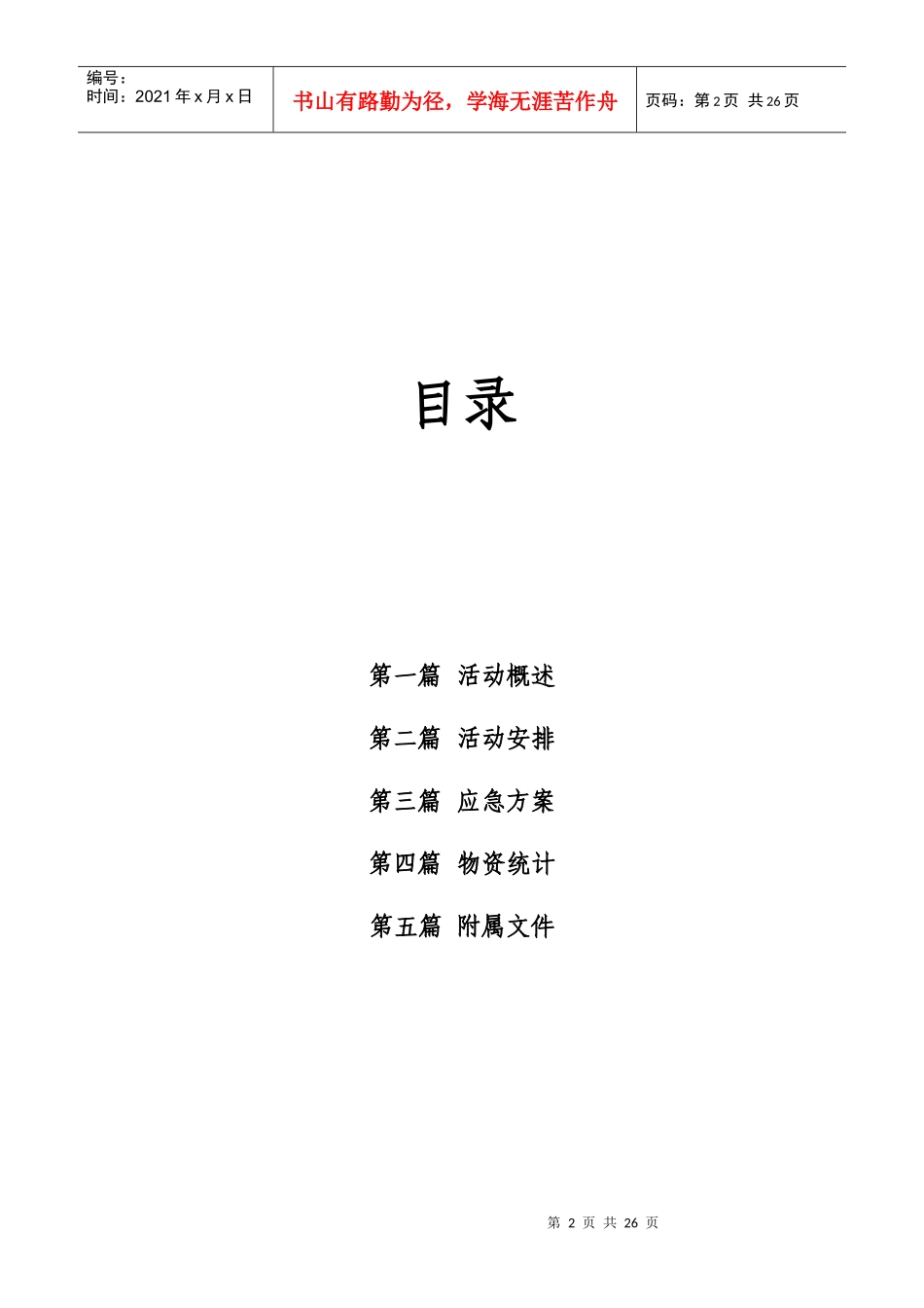 招新策划4812946033_第2页