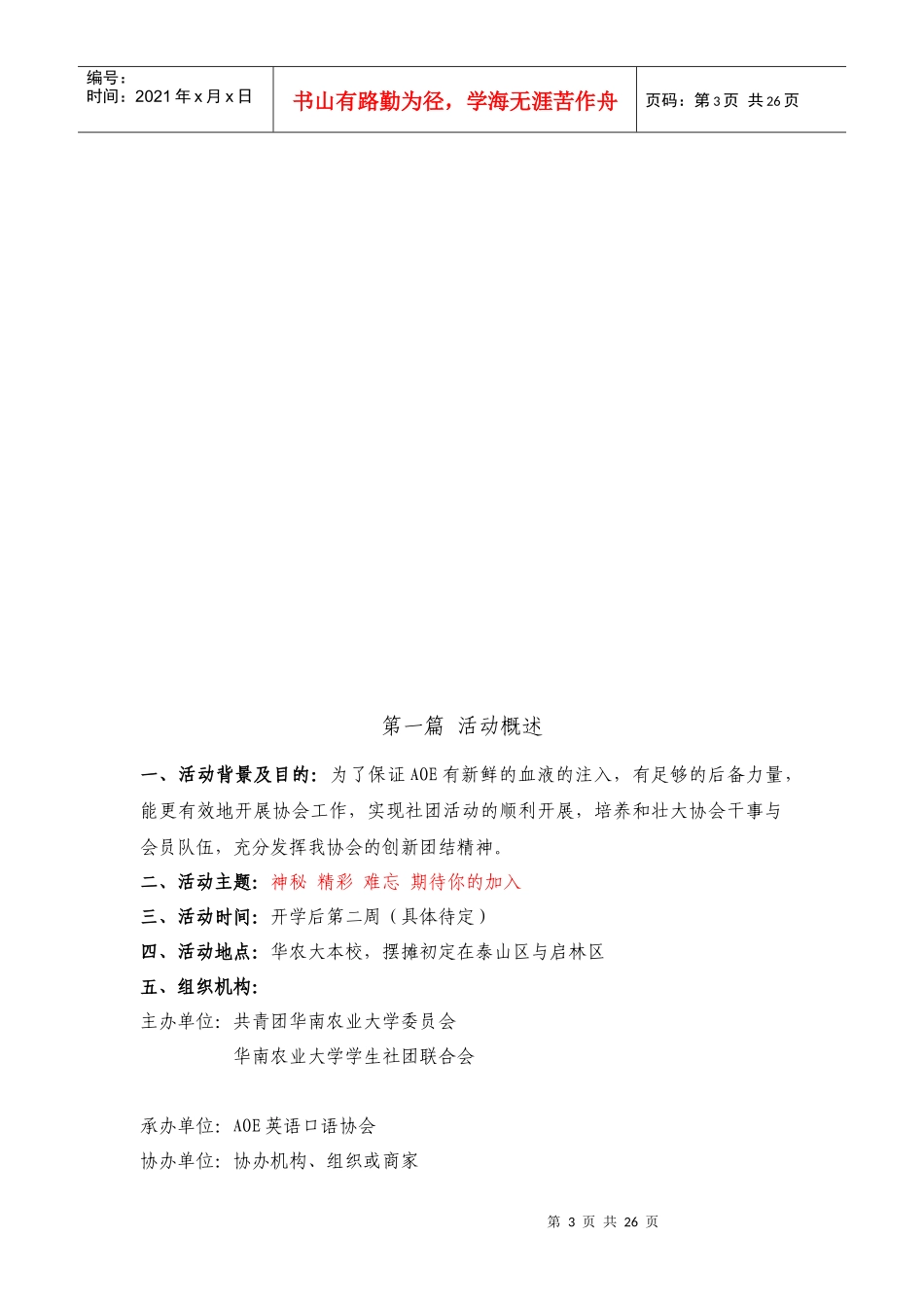 招新策划4812946033_第3页