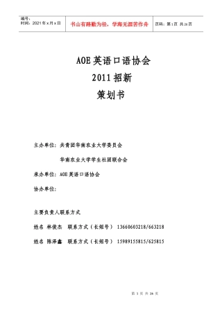 招新策划4812946033