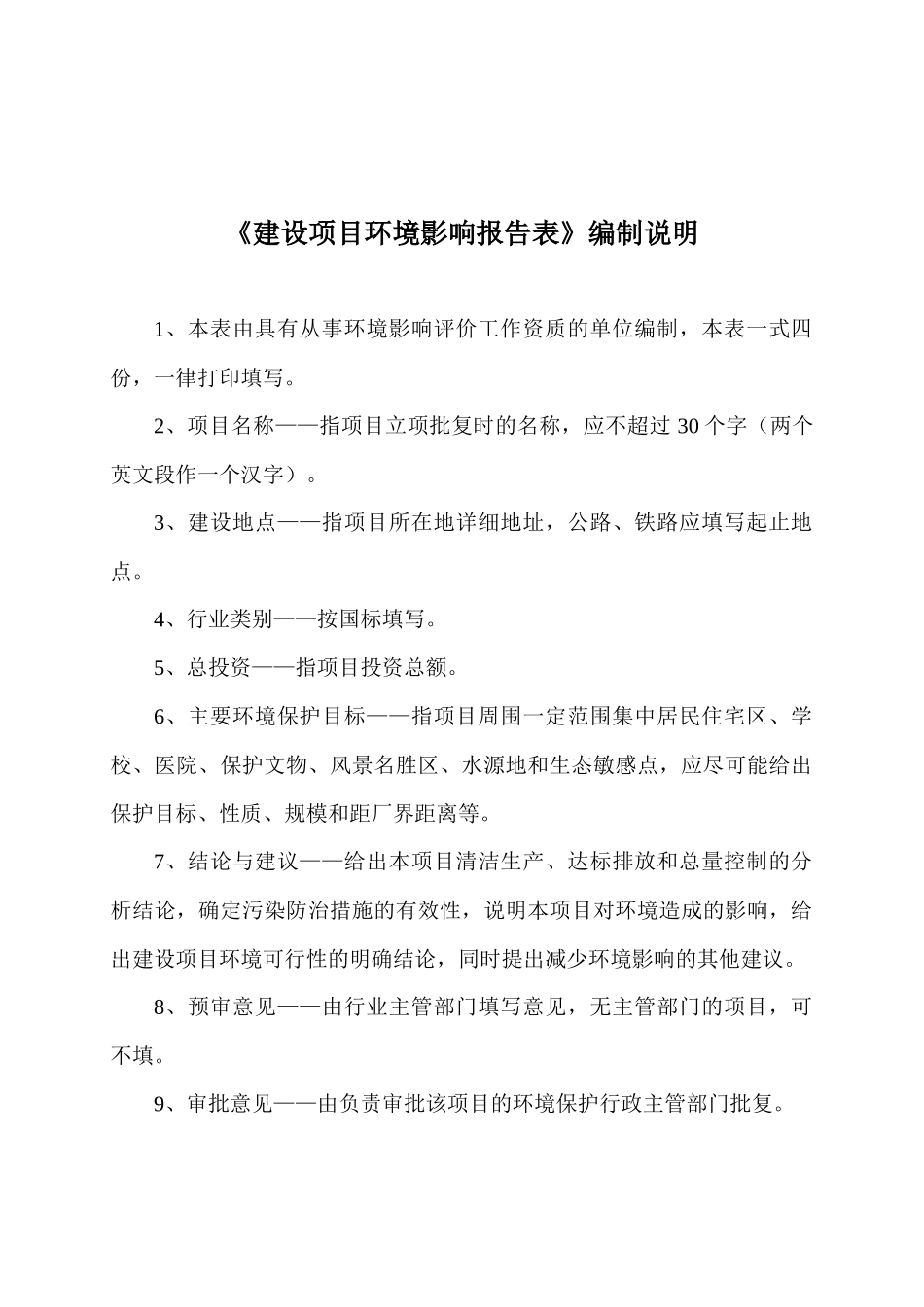 亿恺仓储环评报告_第1页