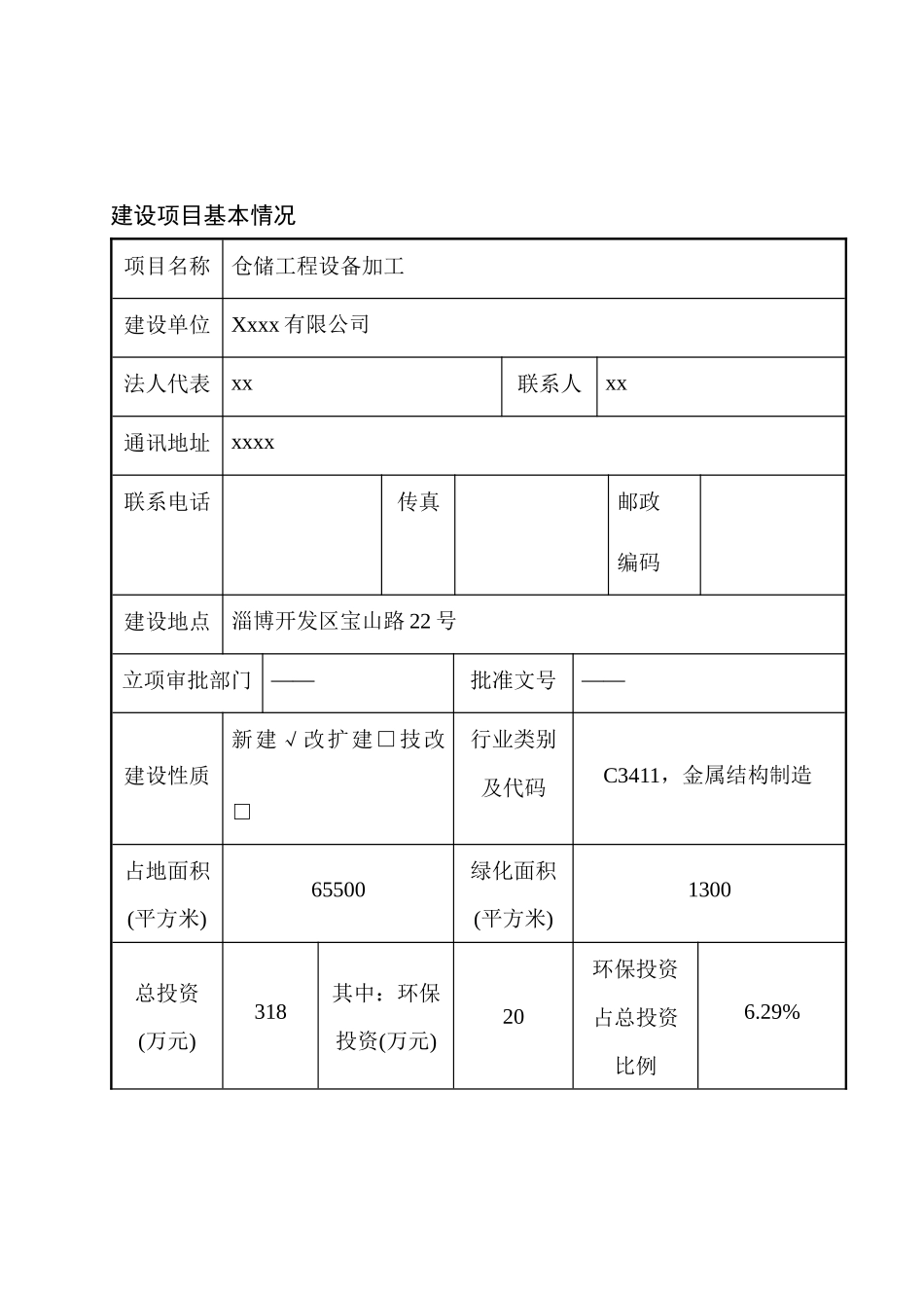 亿恺仓储环评报告_第2页