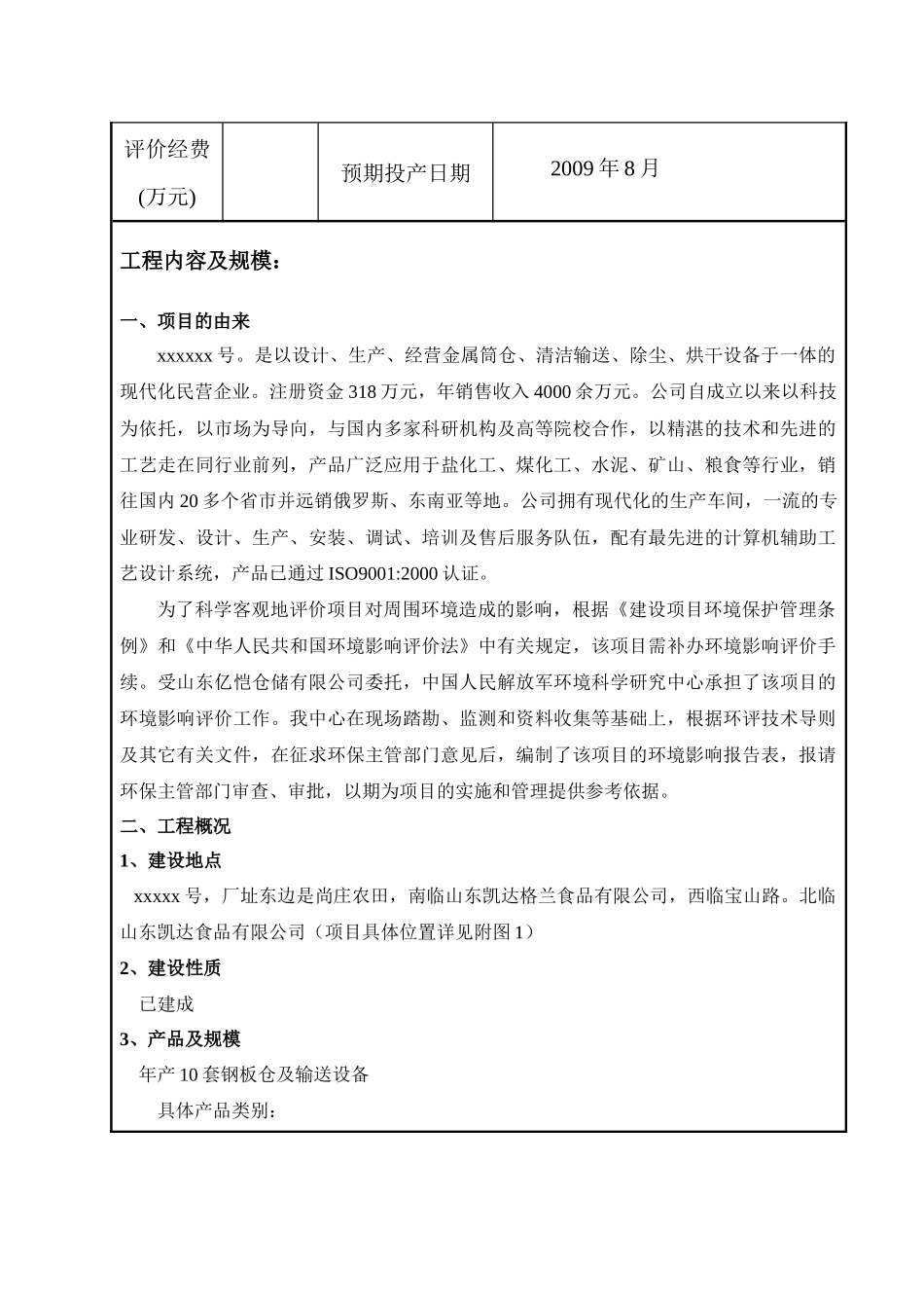 亿恺仓储环评报告_第3页