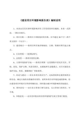 亿恺仓储环评报告