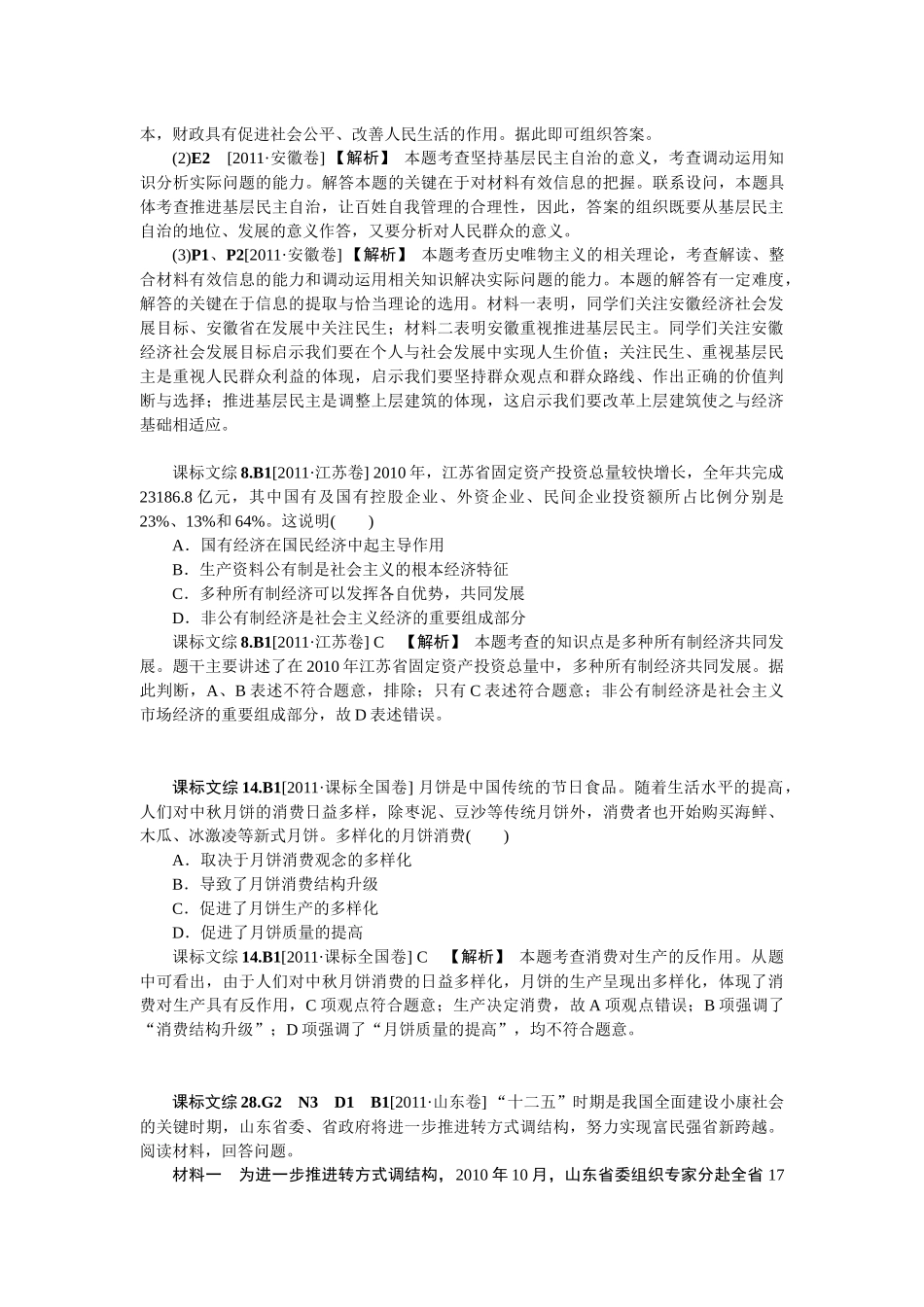 XXXX新题分类汇编：生产、劳动与经营(高考真题+模拟新题)_第2页