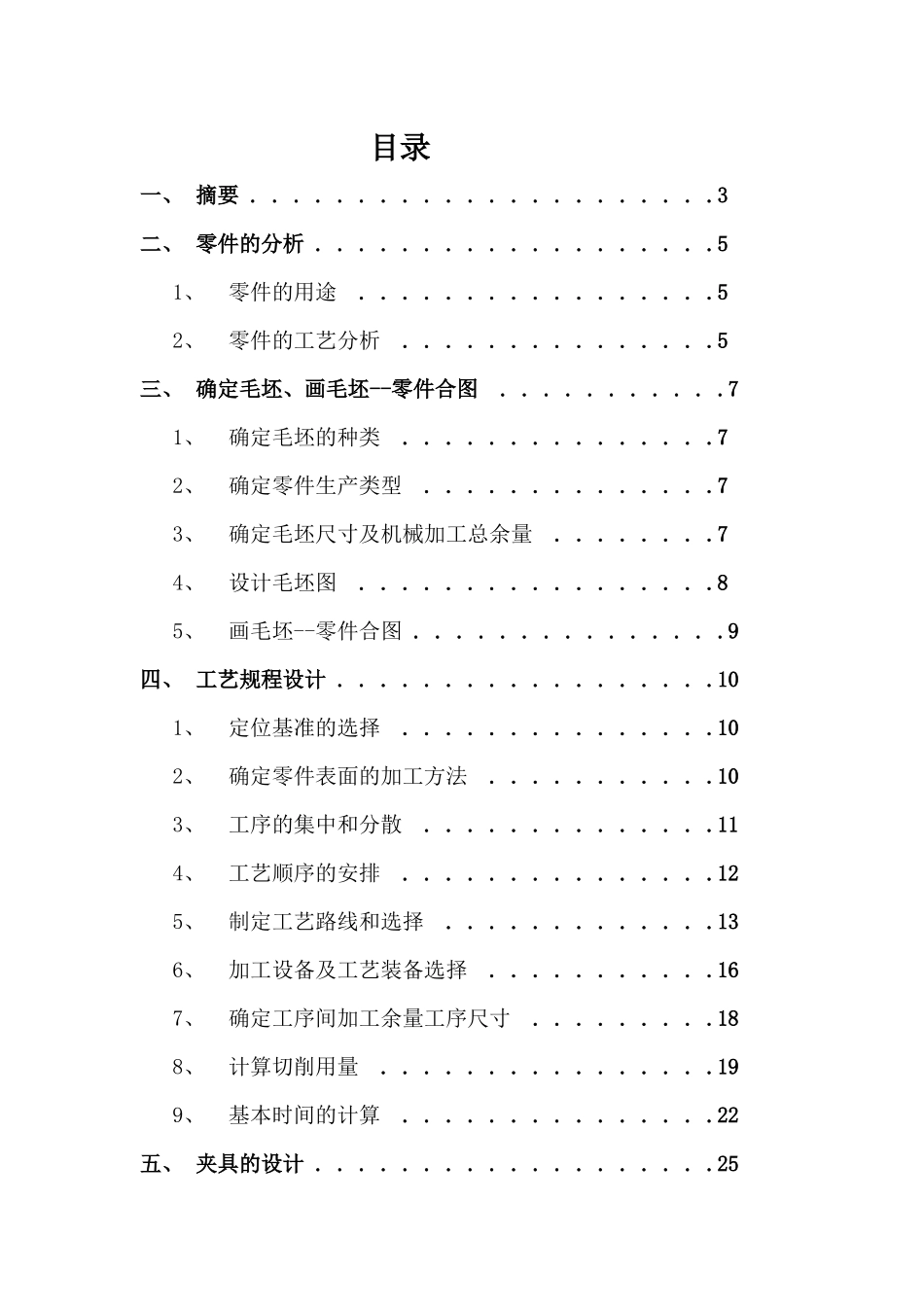 机油泵体加工工艺拟定及钻Φ5孔专用夹具设计课程设计书_第2页