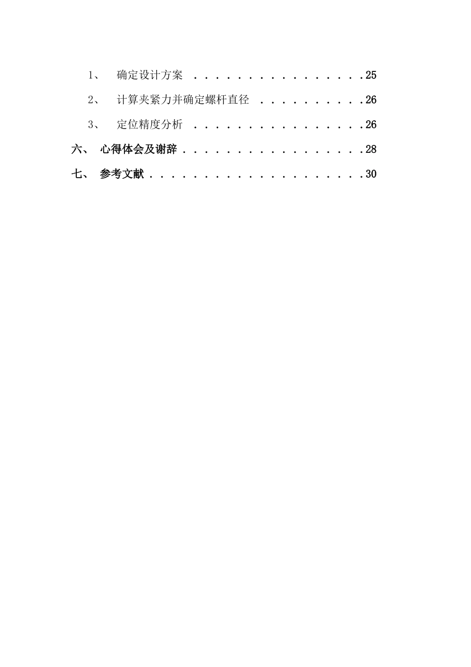 机油泵体加工工艺拟定及钻Φ5孔专用夹具设计课程设计书_第3页