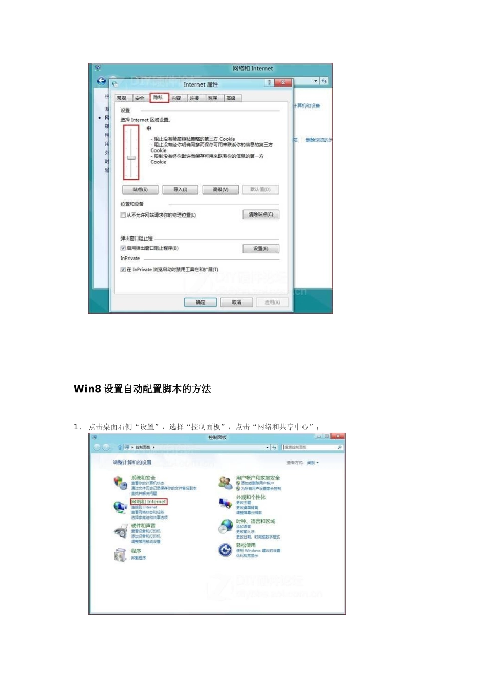 Win8系统IE设置Cookie隐私级别_第2页
