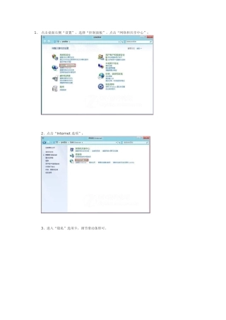 Win8系统IE设置Cookie隐私级别