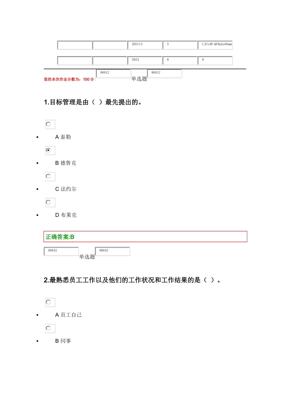 浙大XXXX绩效管理在线作业_第1页